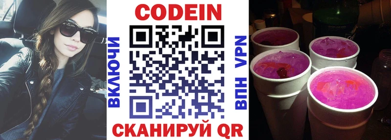 Кодеин напиток Lean (лин)  Купить где  Сысерть 